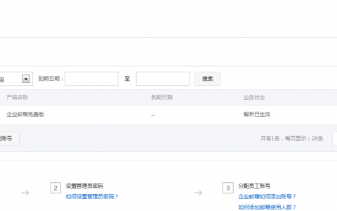 阿里云邮箱域名解析设置要求